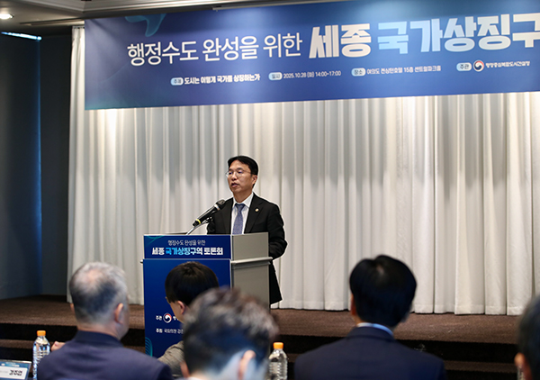 251028_‘세종 국가상징구역’ 전문가 토론회 성황리 개최 사진 1