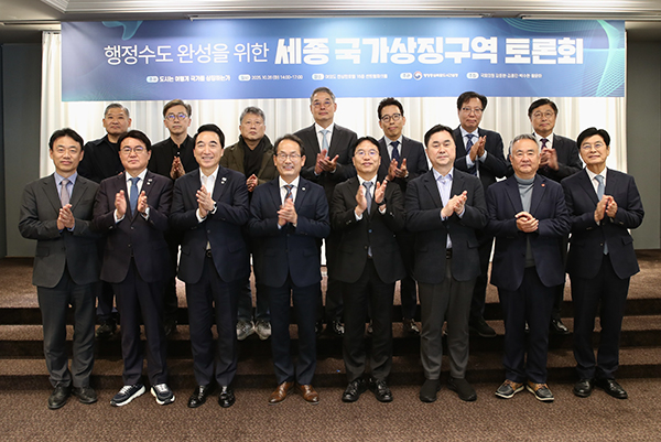 251028_‘세종 국가상징구역’ 전문가 토론회 성황리 개최 사진 2