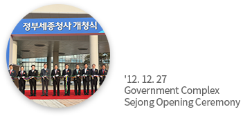 '12. 12. 27 Government Complex Sejong Opening Ceremony